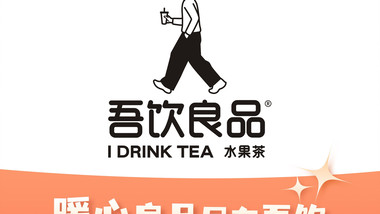 吾饮良品水果茶（泰隆商业街店）的图标