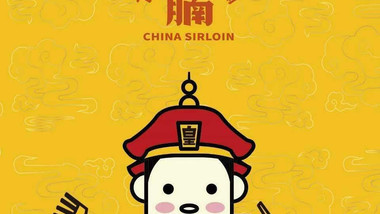 下江腩牛腩火锅