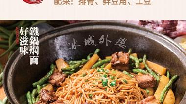 外婆铁锅焖面（环球港店）的图标