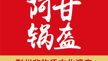 阿甘锅盔（环球港店）的图标