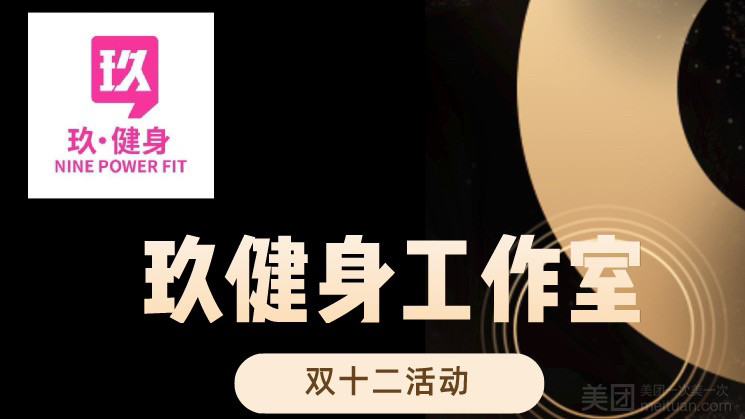 玖·健身Powerfit的图标