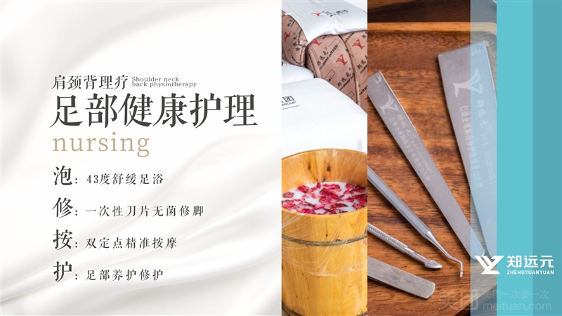 郑远元专业修脚房（中枢街店）的图标