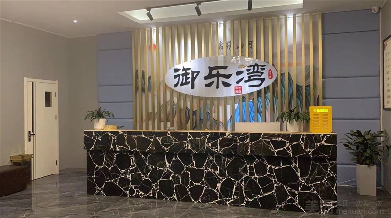 御乐湾洗浴足疗SPA的图标