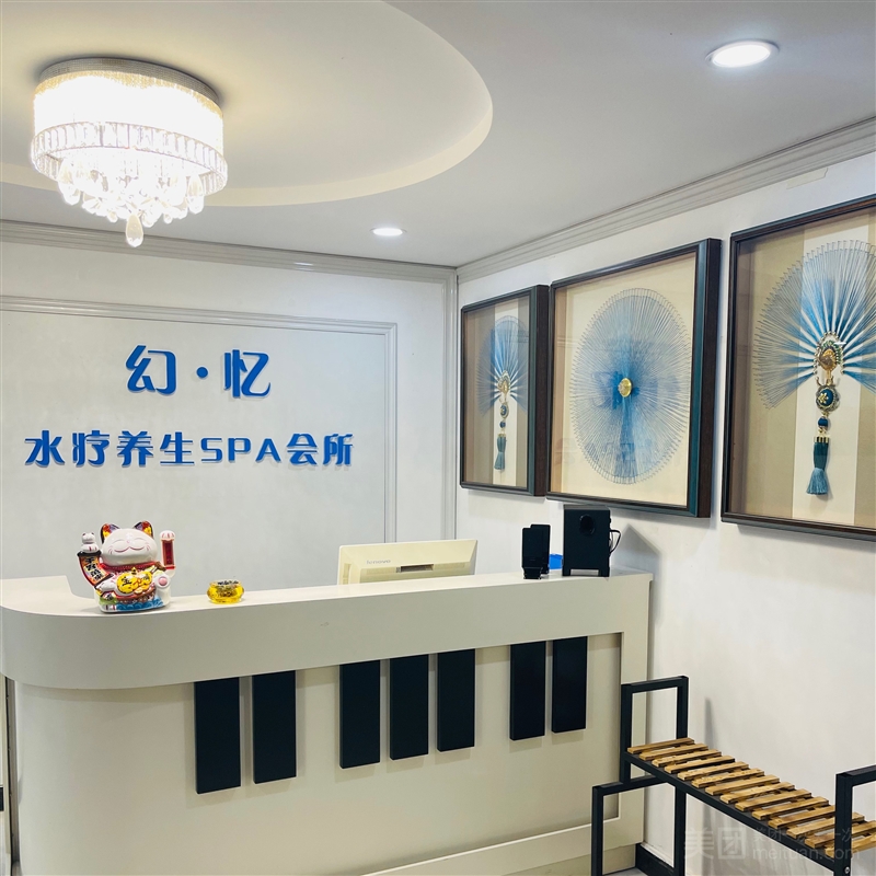 幻·忆水疗养生SPA会所的图标