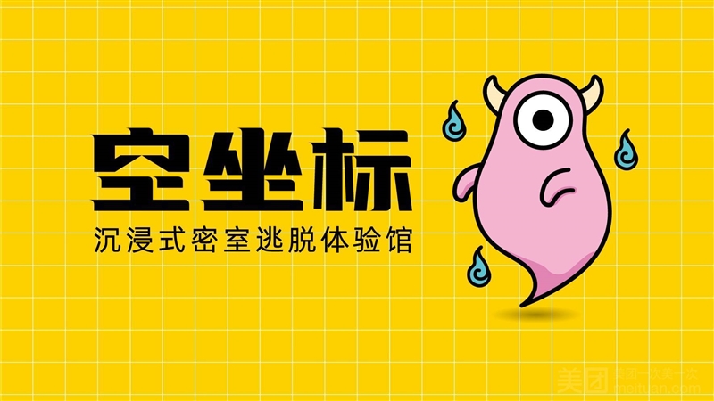 空坐标沉浸式密室逃脱体验馆的图标
