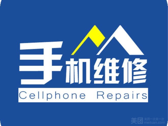 驰东通讯·手机维修咨询·换屏的图标
