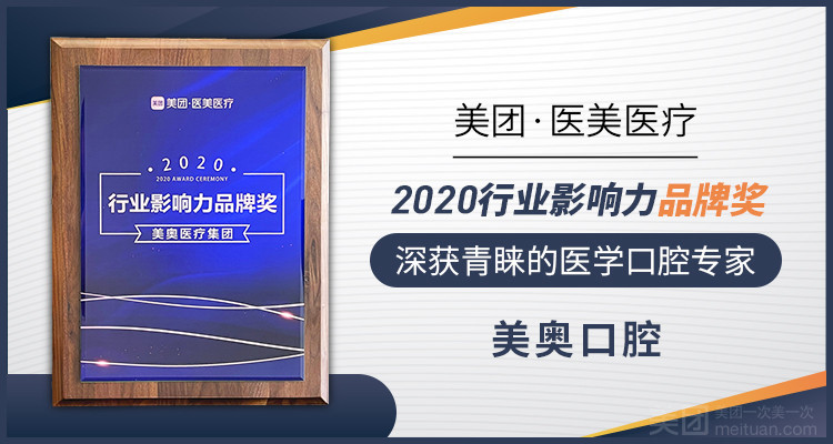 美奥口腔·牙齿矫正种植中心（牌楼市场店）的图标