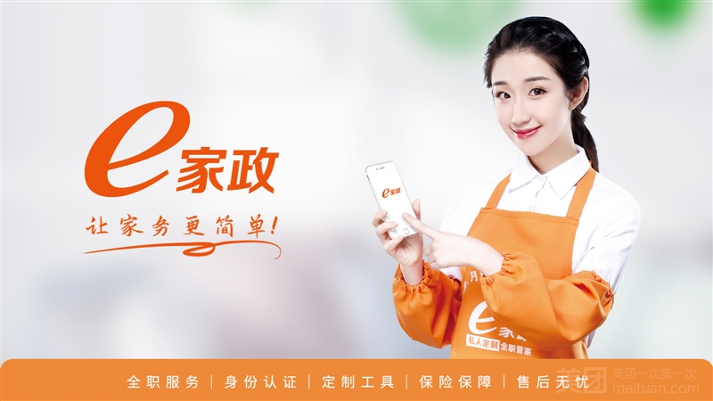 e家政保洁家电清洗（宝龙广场店）的图标