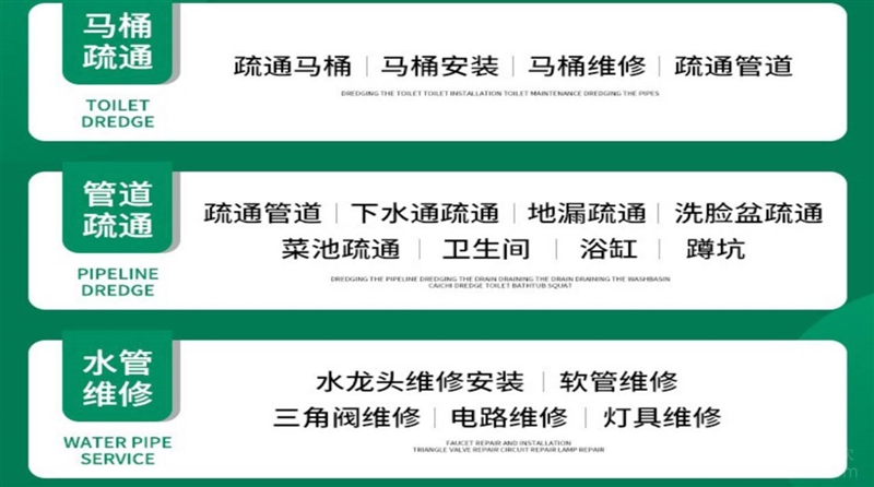 永恒疏通维修安装服务的图标