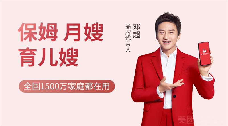 天鹅到家·月嫂（徐州云龙店）的图标