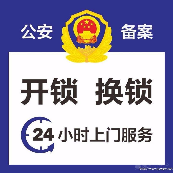 开锁换锁的图标