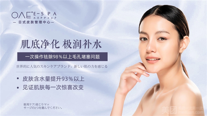 OAE·SPA日式皮肤管理お肌の（苏宁广场店）的图标