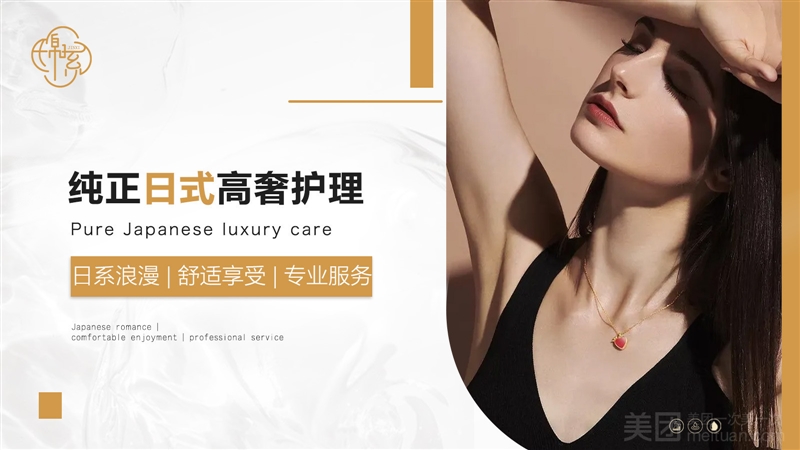 锦系高端日式皮肤管理（环球港店）的图标