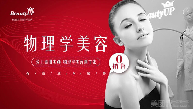 BeautyUP标肤术物理学美容皮肤管理（新沂店）的图标