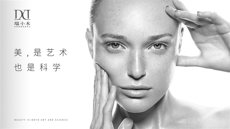 端小木·科技美肤抗衰中心的图标