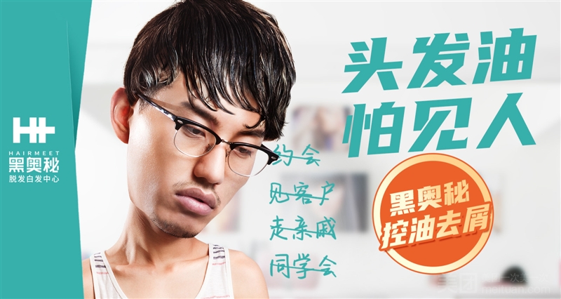 黑奥秘脱发白发中心（滨湖花园店）的图标