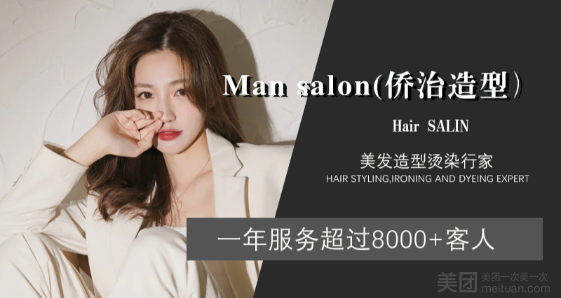侨治造型Man?salon的图标