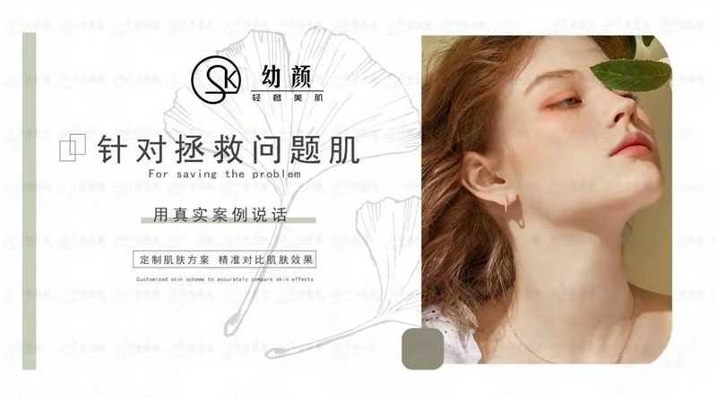 SK幼颜科技美肌（铜山万达店）的图标
