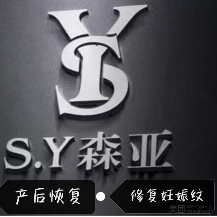 S·Y森亚产后恢复·修复妊娠纹的图标