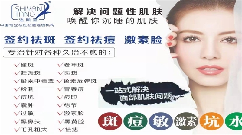 适颜堂专业祛斑祛痘连锁机构（万象天地店）的图标