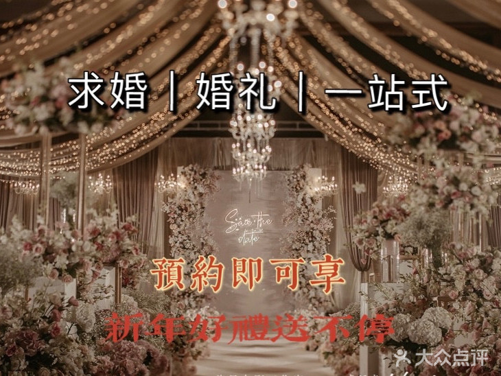 Dreamer造梦·求婚策划·定制派对场景布置的图标