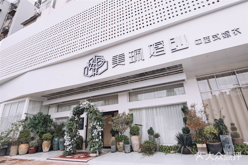美珮婚纱·中西式礼服的图标