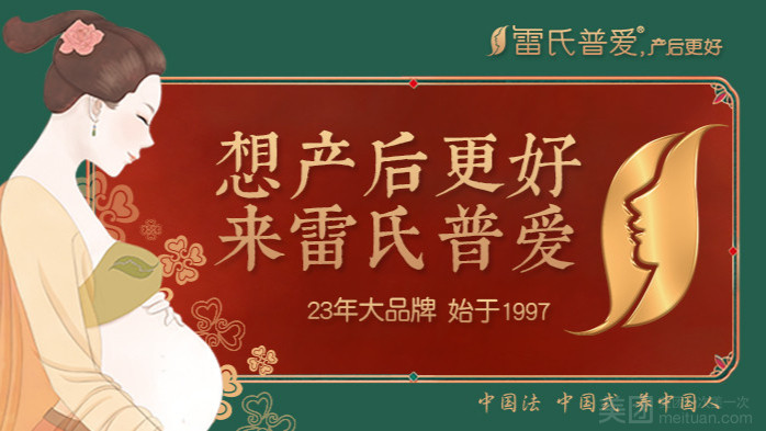 雷氏普爱产后恢复中心（鼓楼区店）的图标
