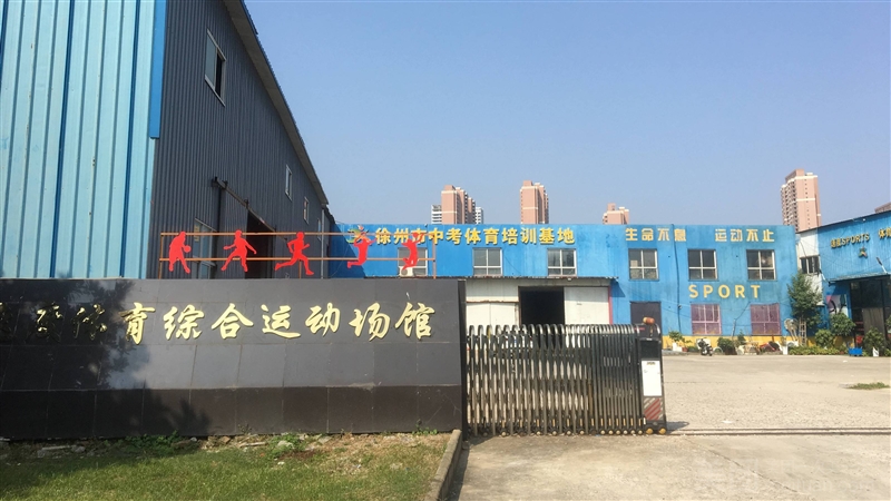 速度综合体育培训基地运动馆的图标