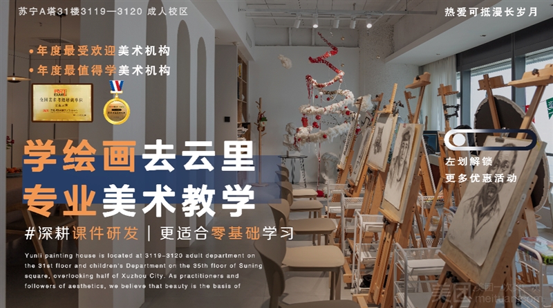 云里画舍美学?专业美院美术（苏宁校区）的图标