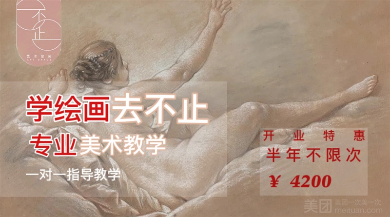 不止画室 专业成人美术教学（苏宁校区）的图标