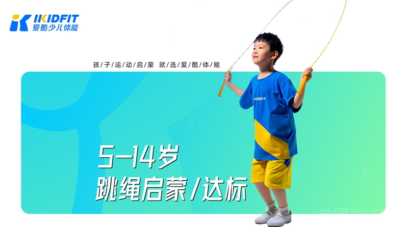 IKIDFIT爱酷少儿体能的图标