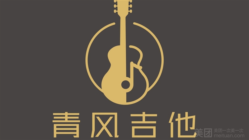 青风吉他音乐工作室的图标