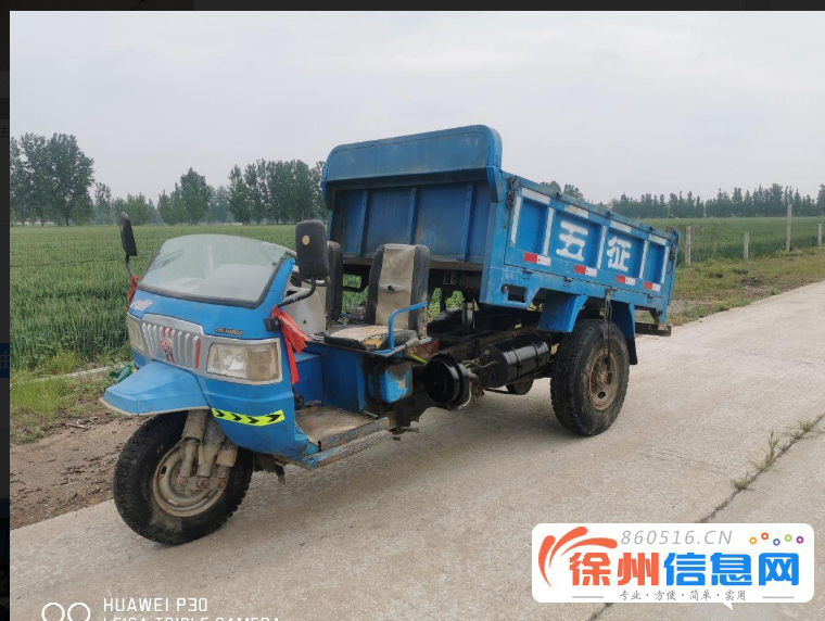 急卖！五征2.5米三轮车 