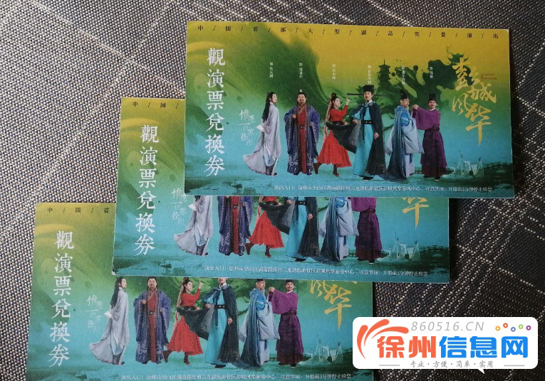 彭城风华贵宾席观演票兑换券 