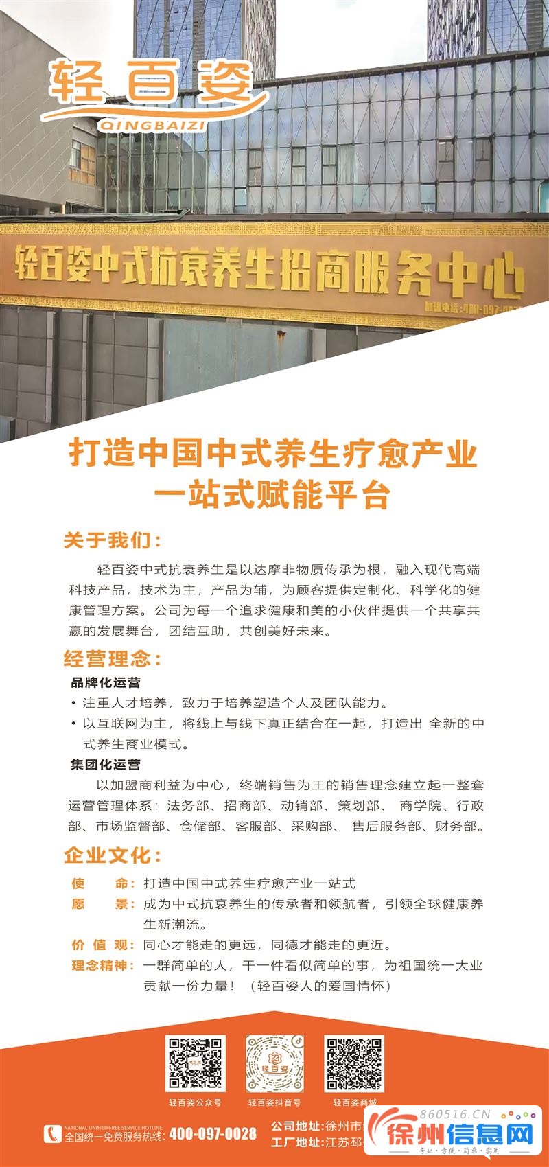 轻百姿中式养生，大健康产业全国加盟，一站式赋能平台