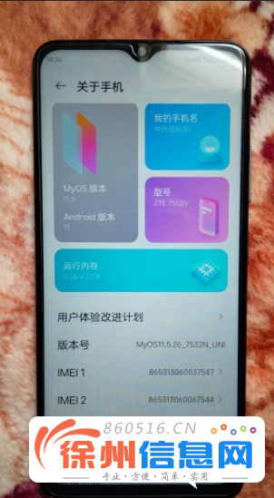 中兴远航30手机出手
