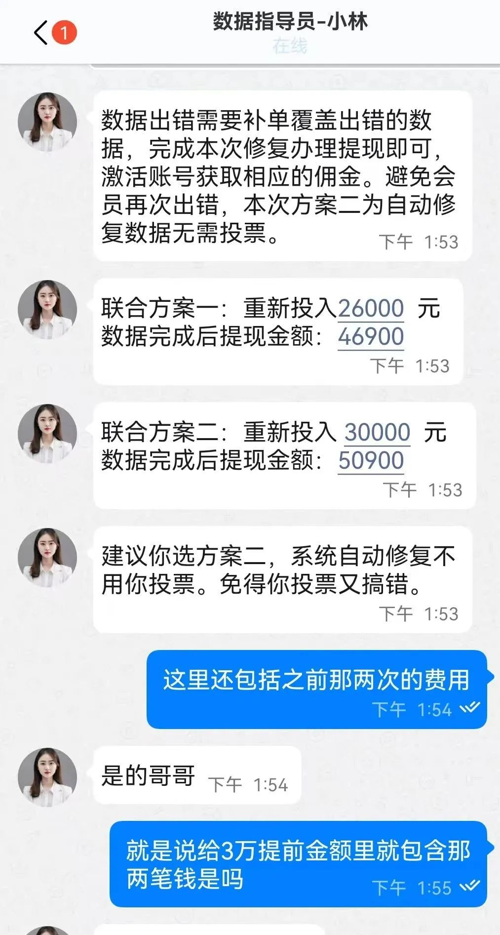 数据出错.jpg