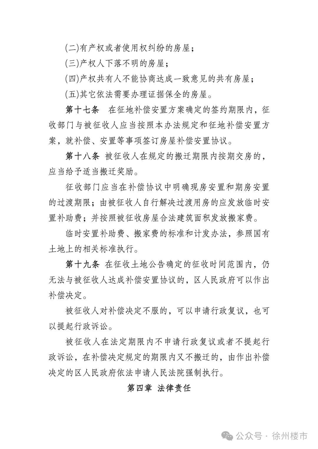 《徐州市市区征收集体土地房屋补偿办法》(征求意见稿)_06.png