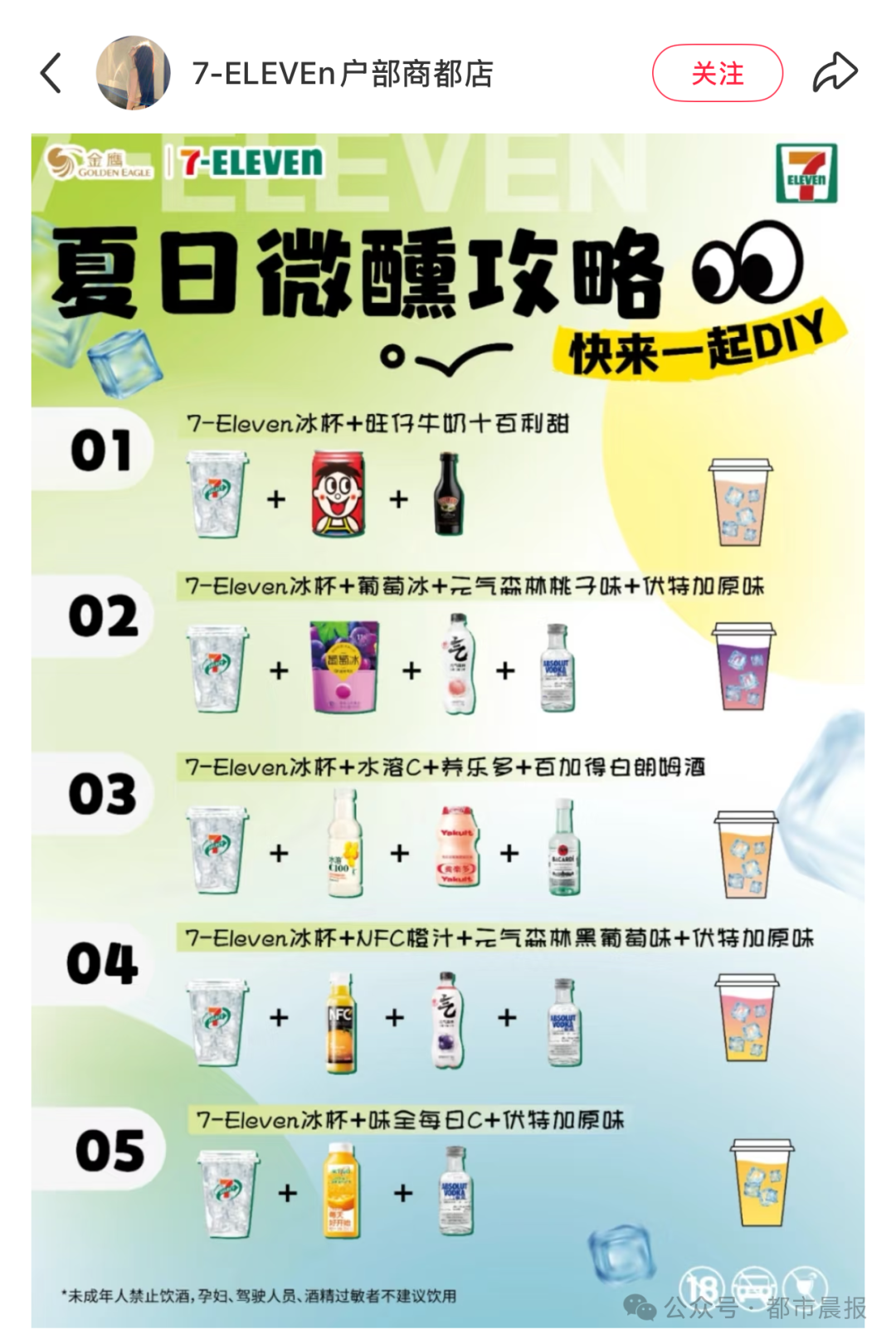 711连锁便利店将冰杯与饮品的搭配作为热点营销，图为徐州某门店发布的宣传内容9.jpg