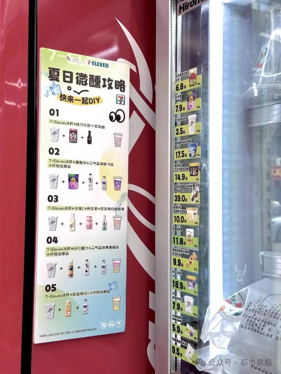 某711便利店冷柜旁张贴的冰杯调酒搭配指南11.jpg