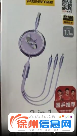 品胜数据线